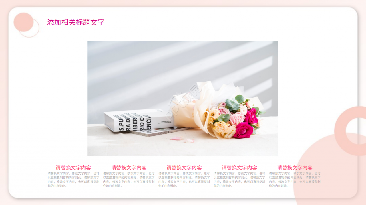 美容香菇PPT模板介绍