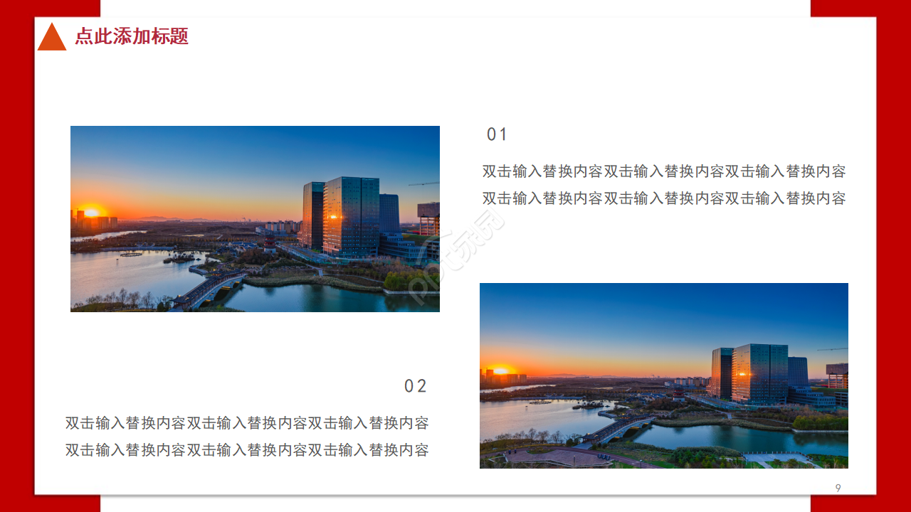 中国红精美党委党政工作总结汇报ppt模板