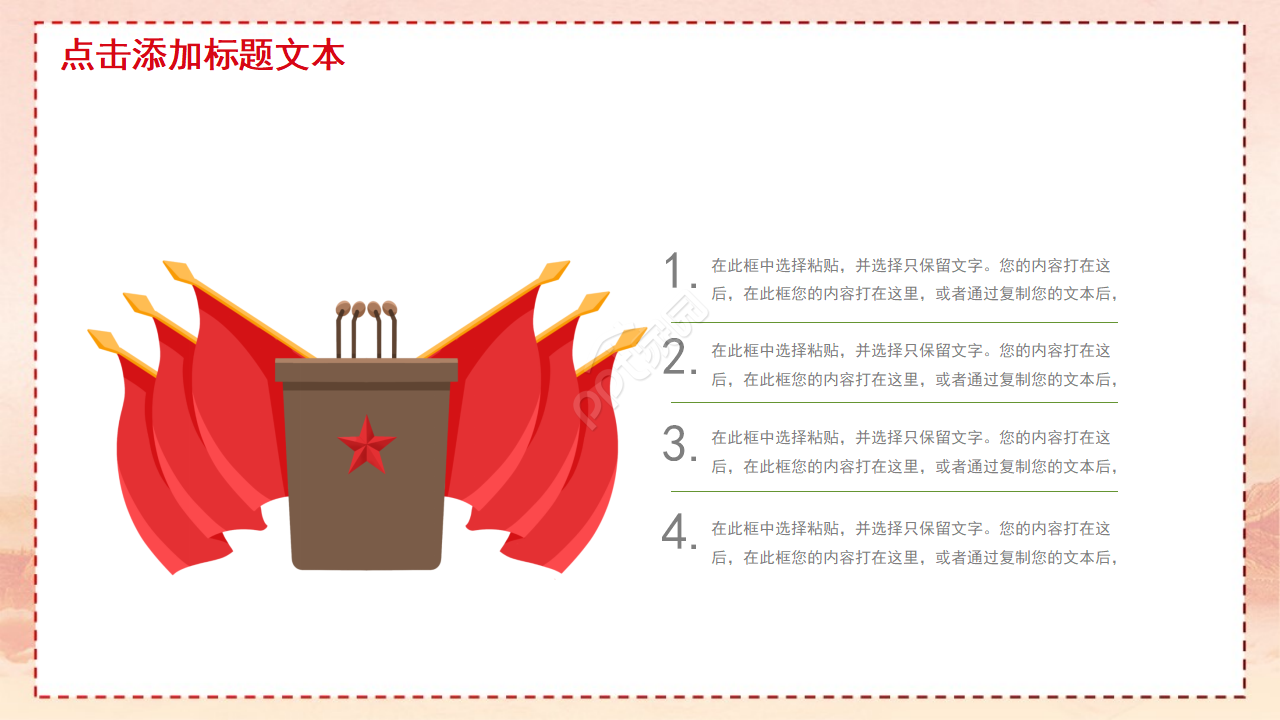 红色党政三会一课主题工作汇报ppt模板