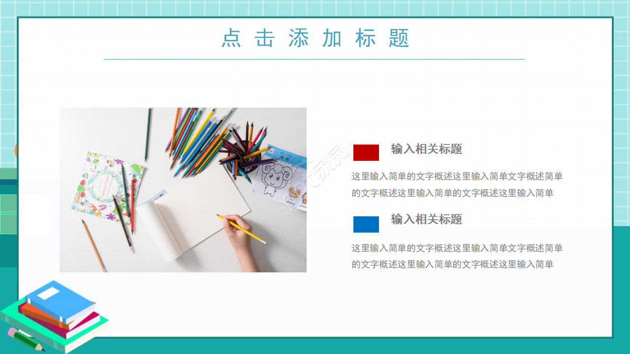 简洁黑板风教学设计教育课件PPT模板