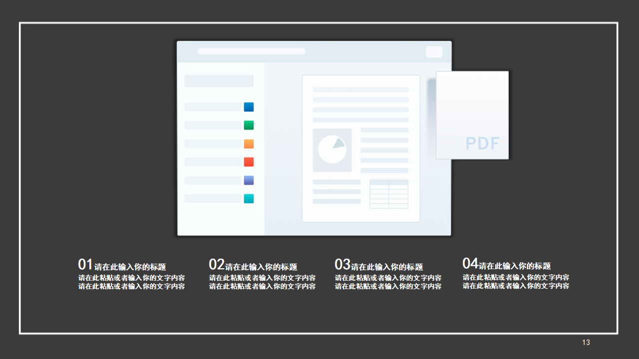 白色图案ppt模板