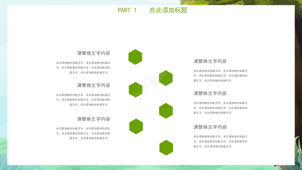 环保生态教育主题班会ppt模板