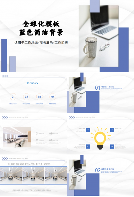 全球化模板之蓝色简洁背景