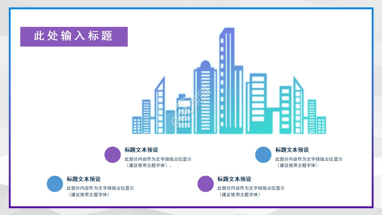 梦幻科技专用PPT模板
