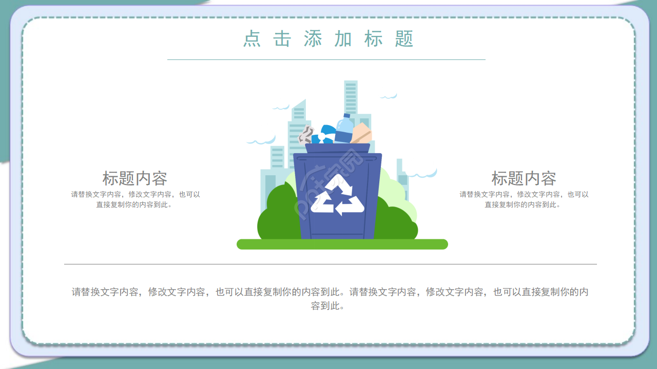 简约卡通垃圾分类主题教育课件PPT模板