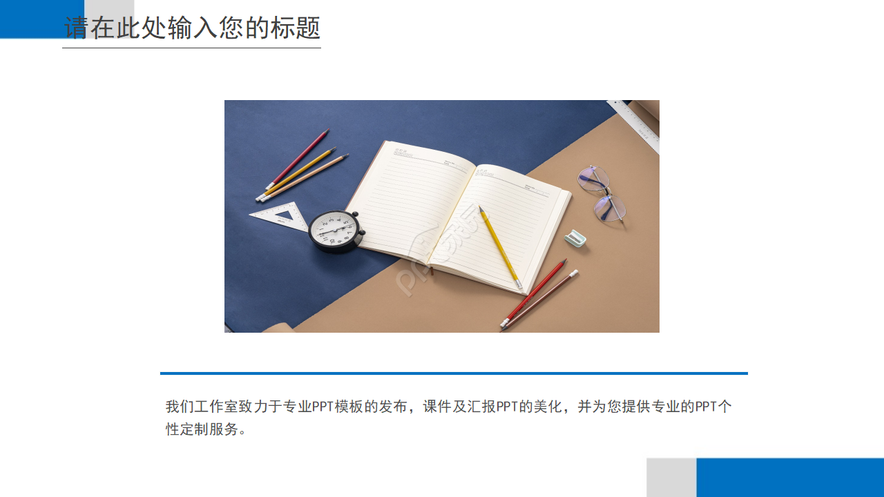 Title艺术PPT模板
