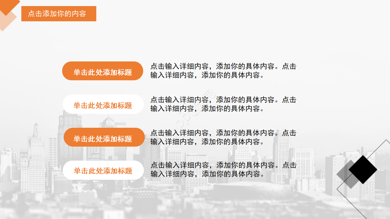 闪耀世界之商务PPT模板