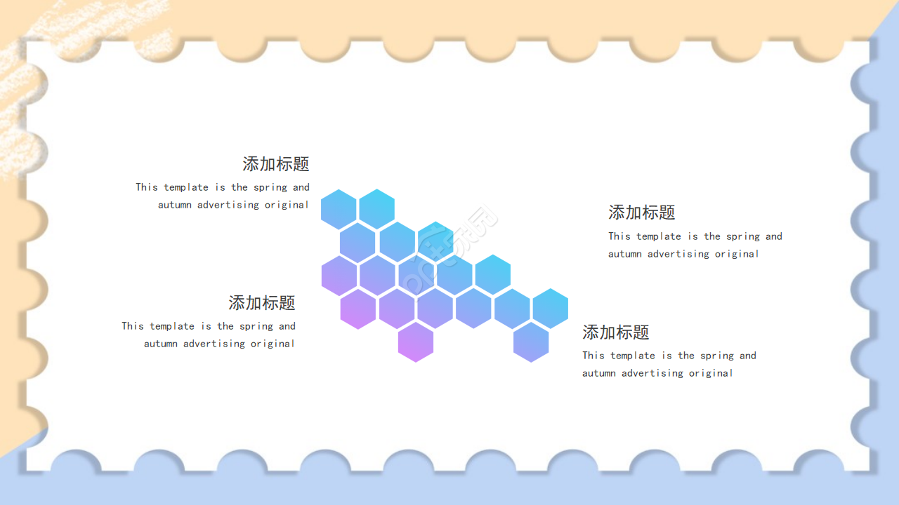 PPT模板（商务活动专题）