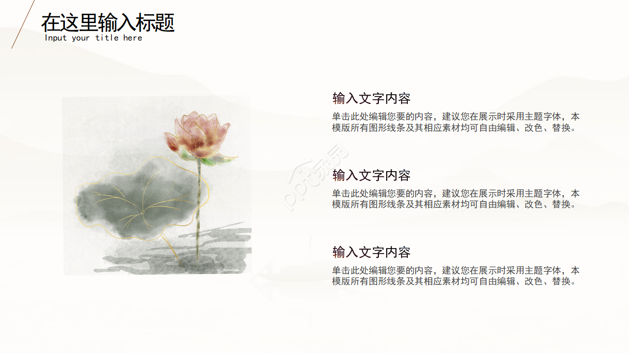 传统文化启蒙教育ppt模板