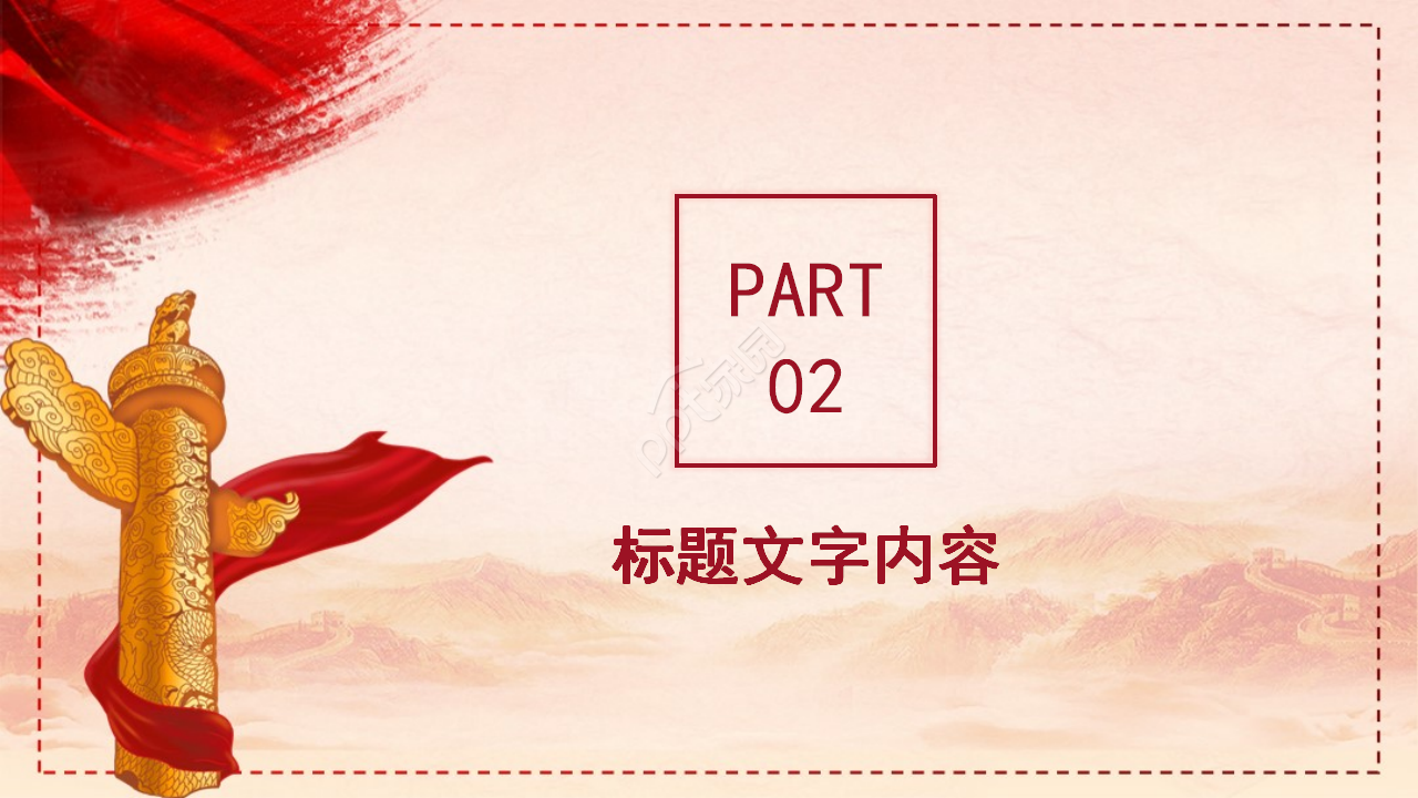 宏伟大气壮丽山河背景建军节党政PPT模板