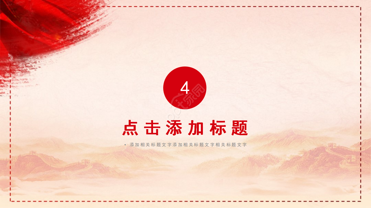 新民主主义革命理论党政工作报告ppt模板