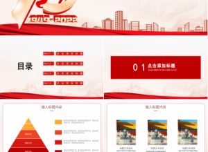 简单大气剪纸背景守初心担使命主题党政工作总结PPT模板下载推荐