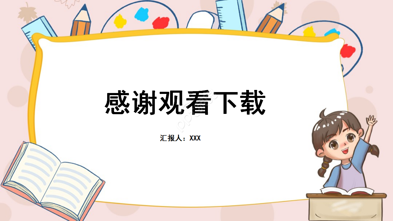 幼儿可爱卡通教育教学ppt模板