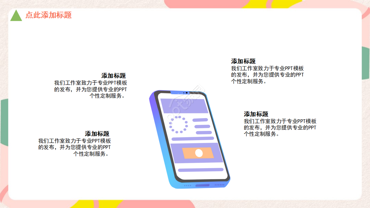 彩色几何商务通用互联网商业创业计划书ppt模板