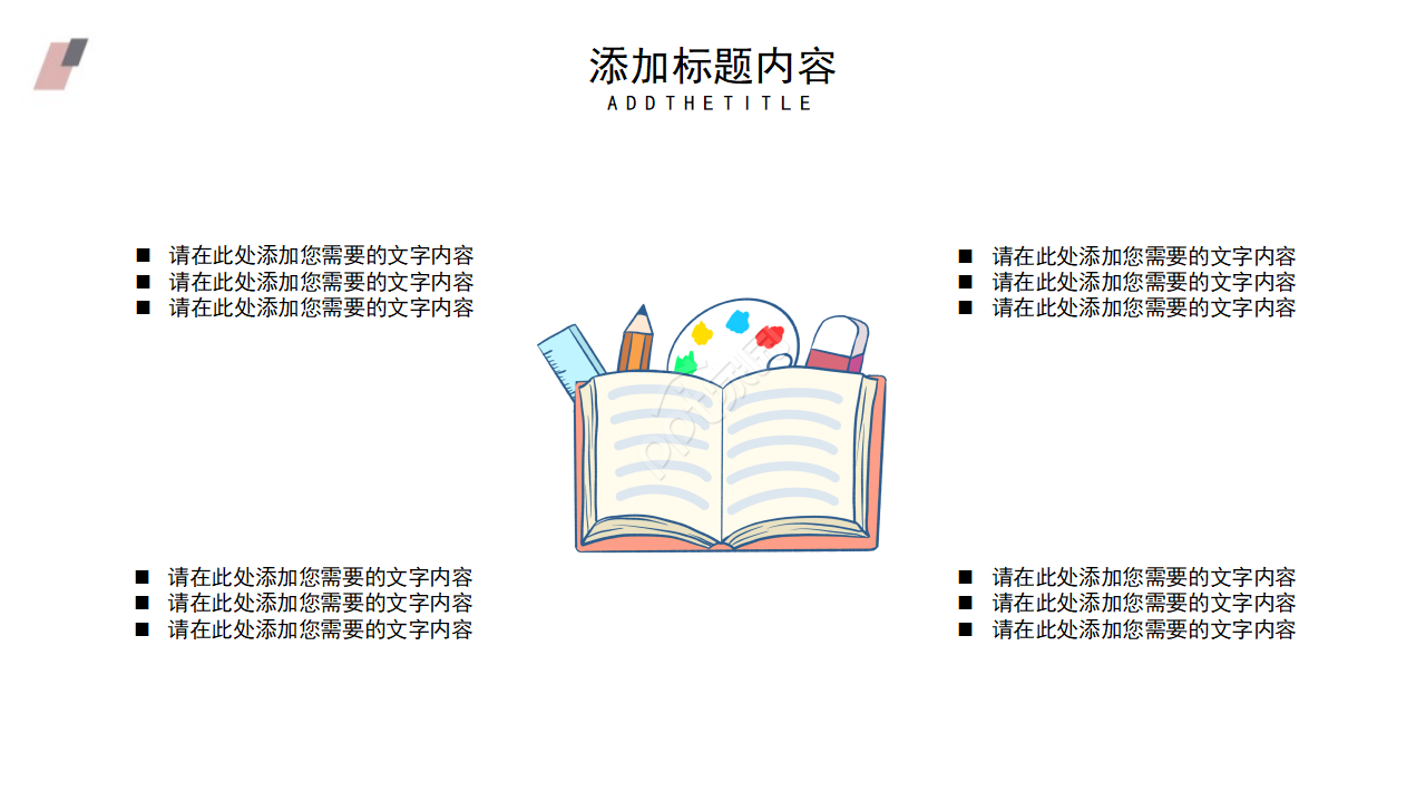 幼儿可爱卡通教育教学ppt模板