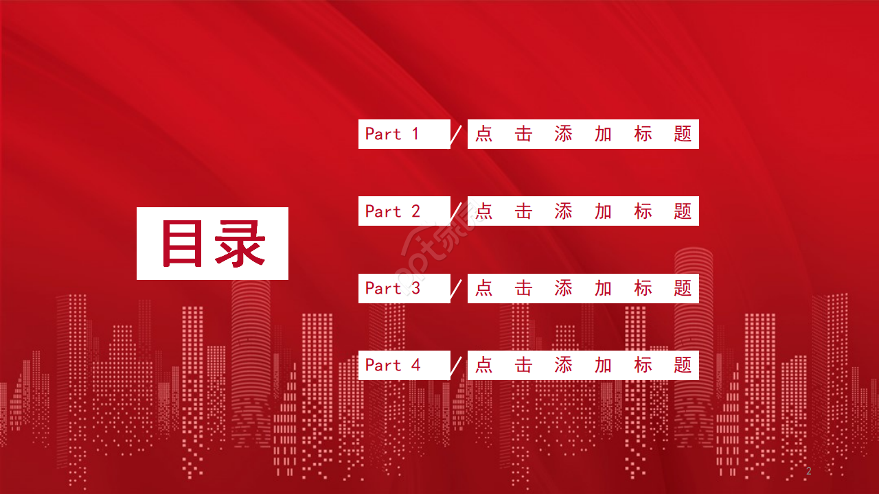 喜庆复古剪纸风建国70周年党政PPT模板