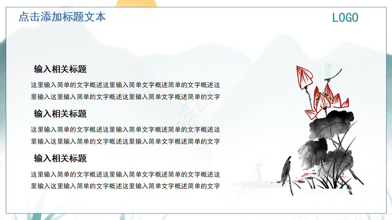唯美古韵中国画背景反腐倡廉党政教育PPT模板