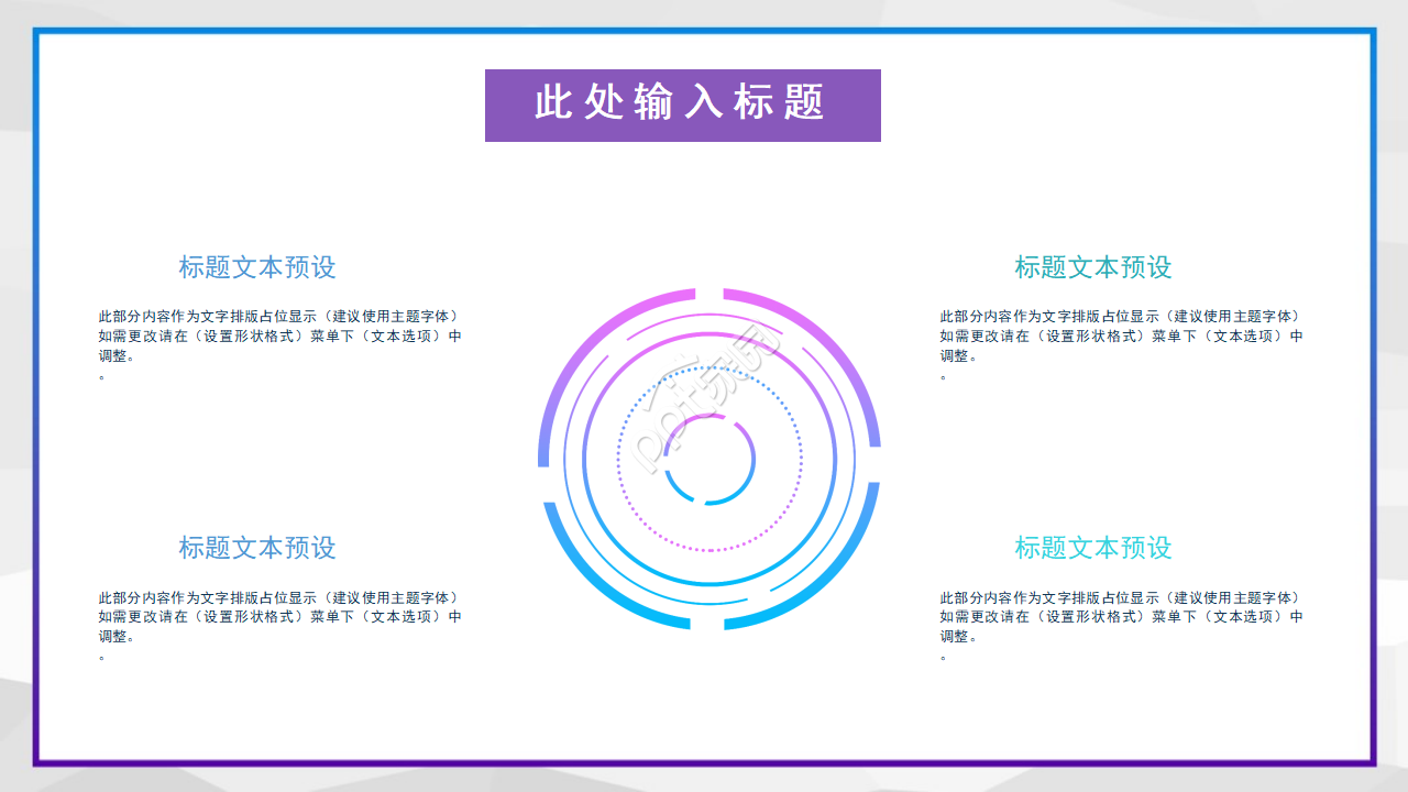 梦幻科技专用PPT模板