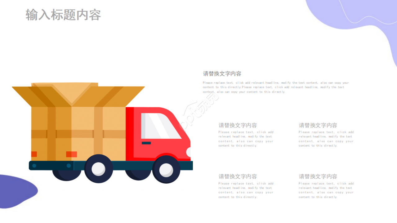 企业运输安全教育ppt模板