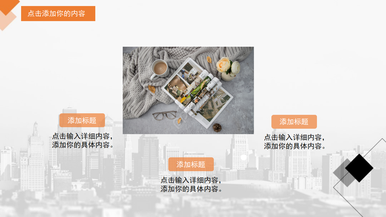 闪耀世界之商务PPT模板