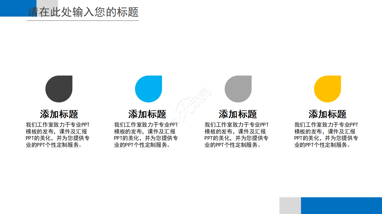 Title艺术PPT模板