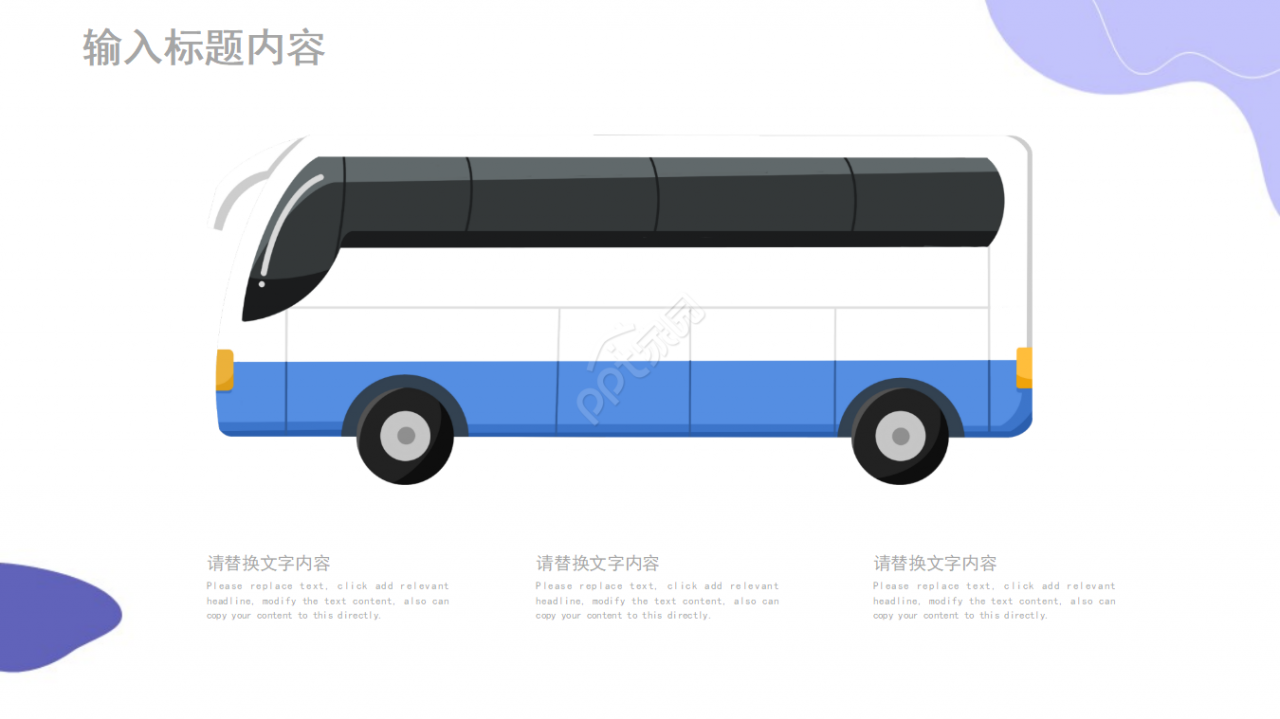 企业运输安全教育ppt模板