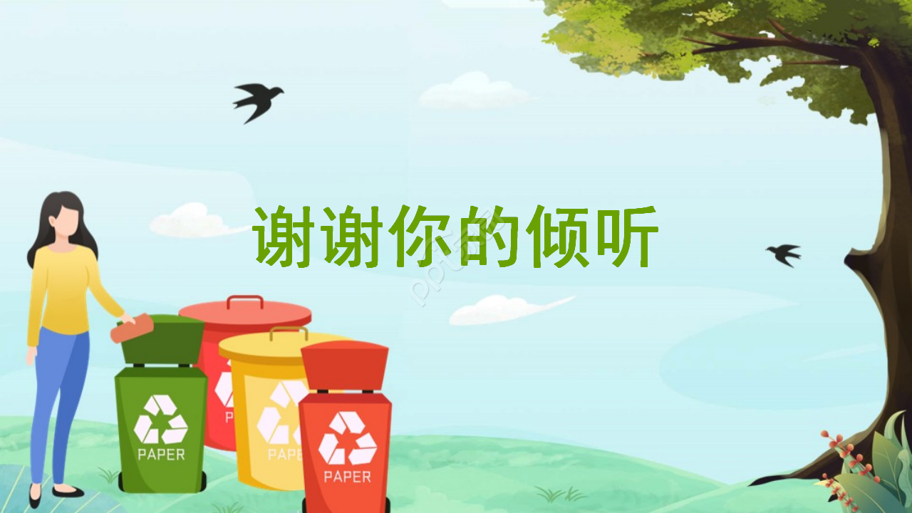 环保生态教育主题班会ppt模板