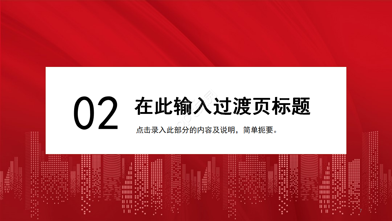 隆重大气奋斗新时代建国70周年党政PPT模板