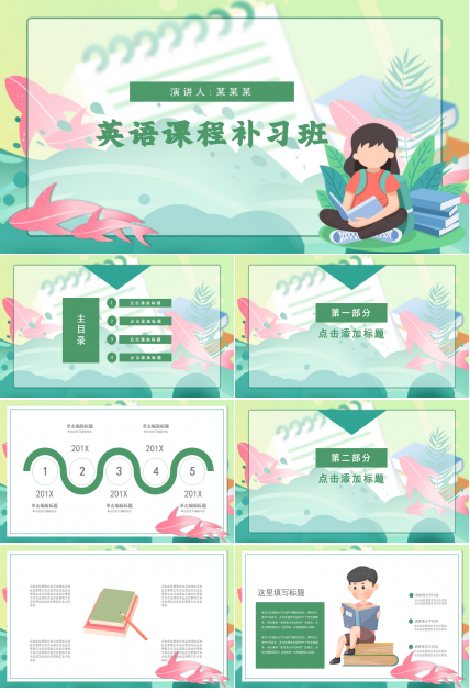 简洁卡通英语课程补习班教育培训PPT模板