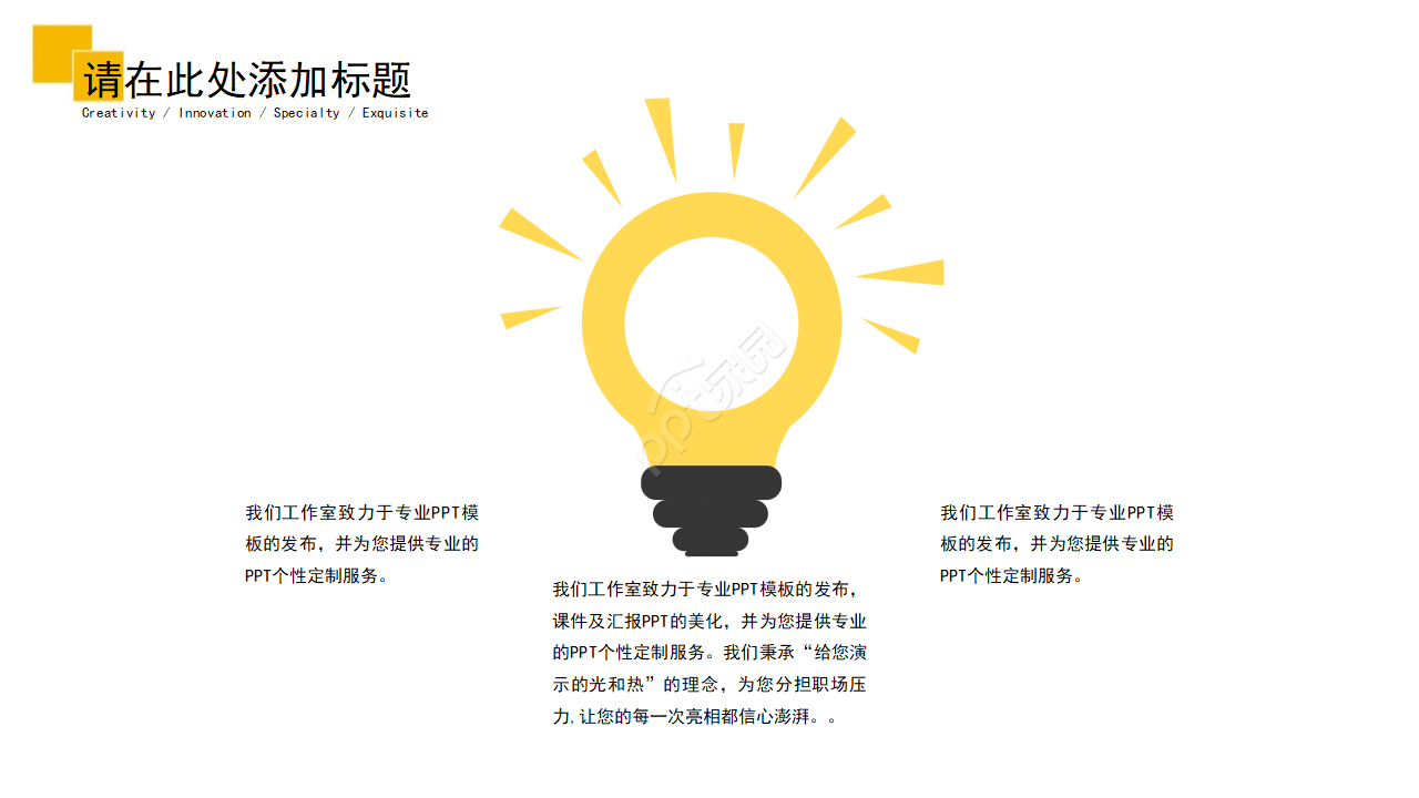 商务PPT模板之橙色风格