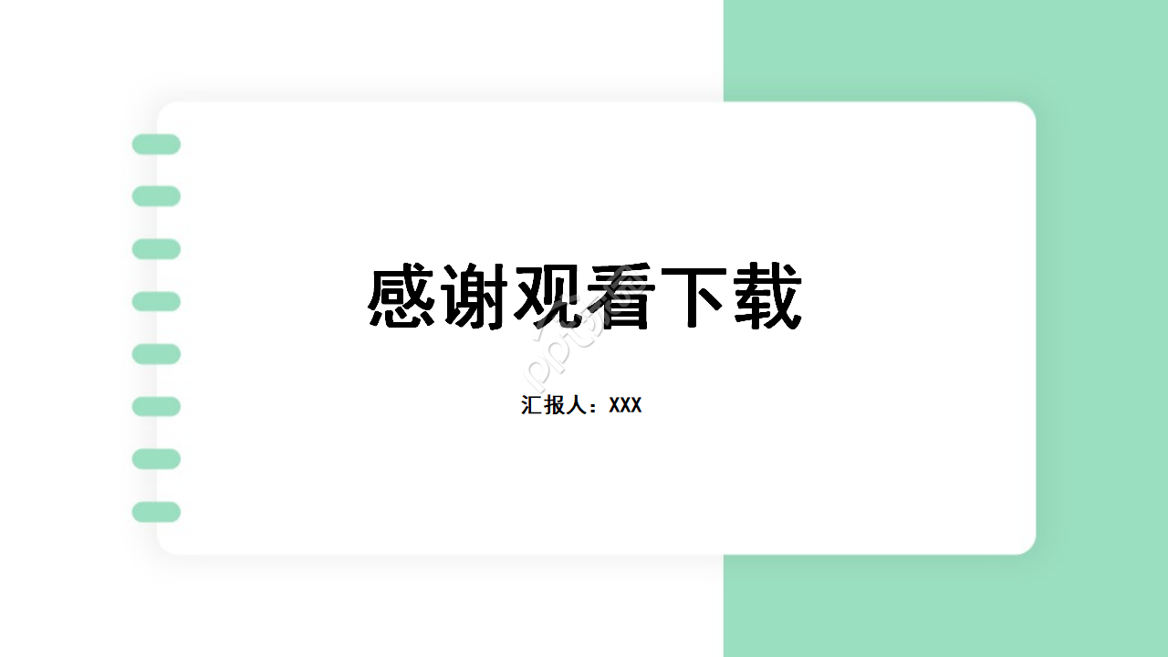 绿色图案PPT模板