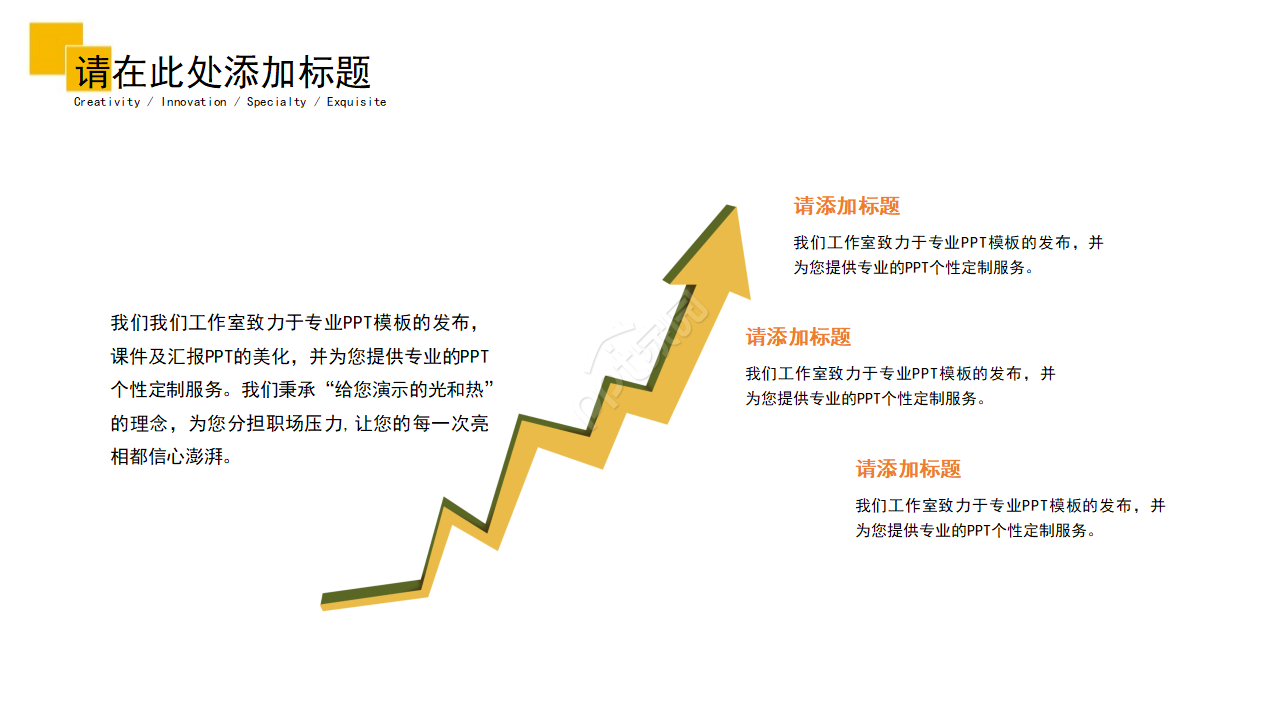 商务PPT模板之橙色风格