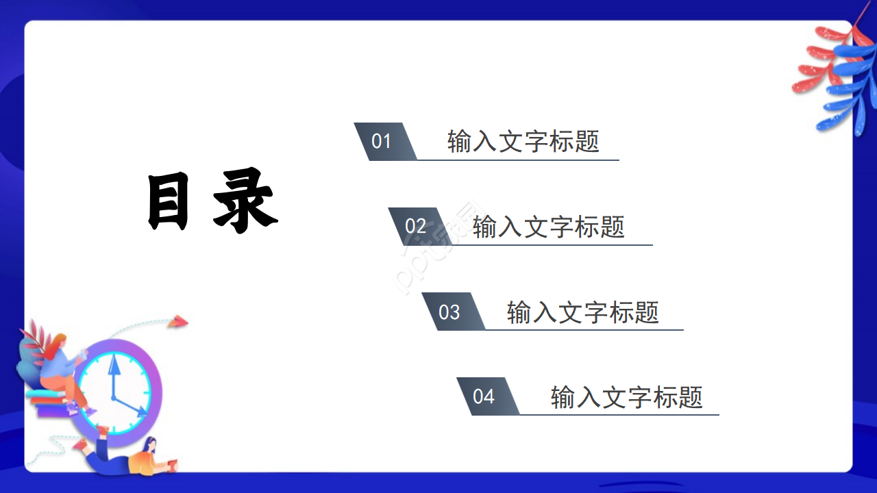 教育课题结题汇报ppt模板