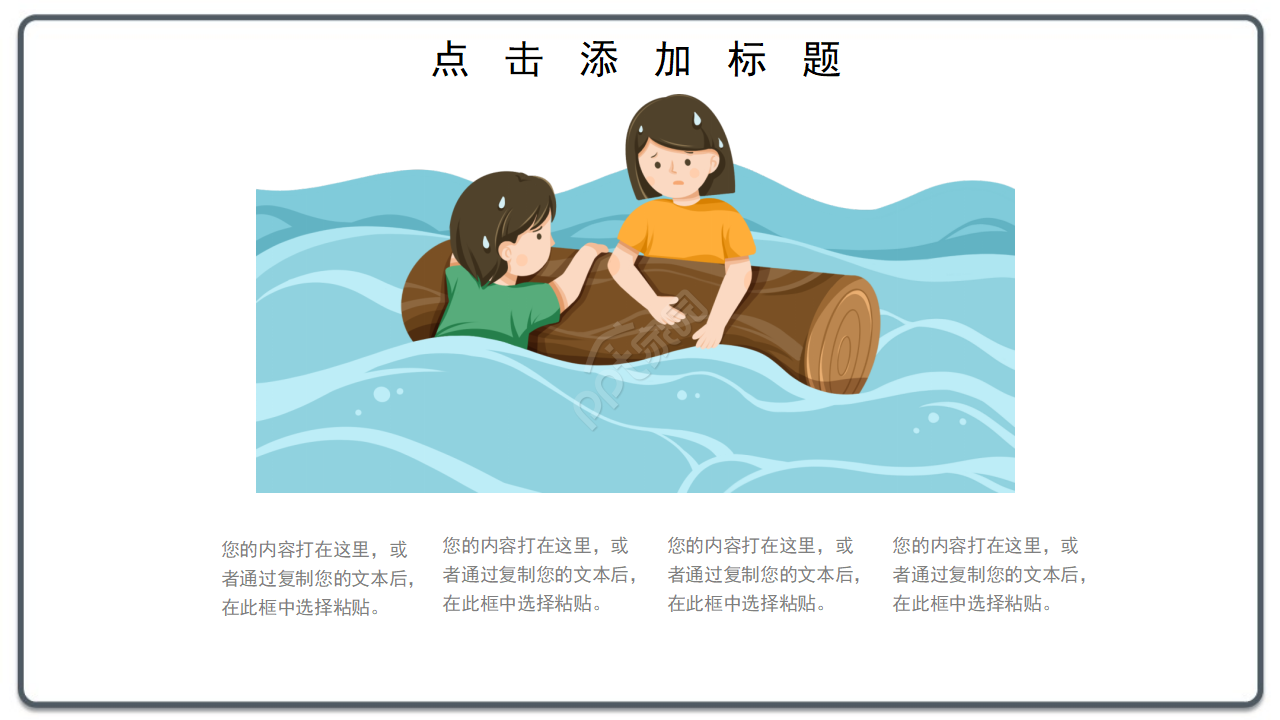 创意现代卡通插画背景地震灾害逃生教育PPT模板