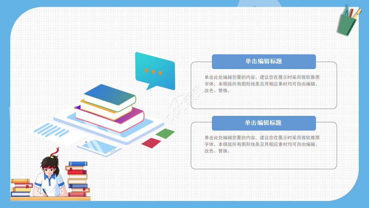 简约卡通风学科提升1对1辅导教育PPT模板