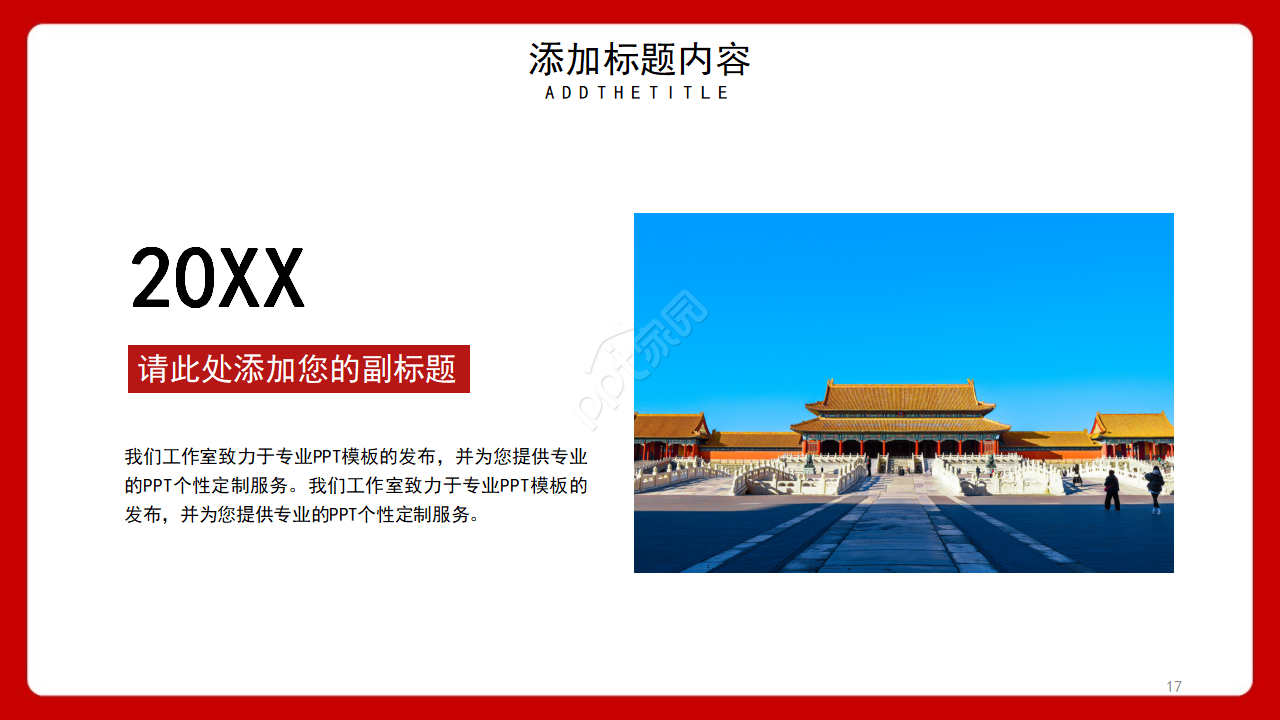 党政风格实用简洁工作汇报ppt模板