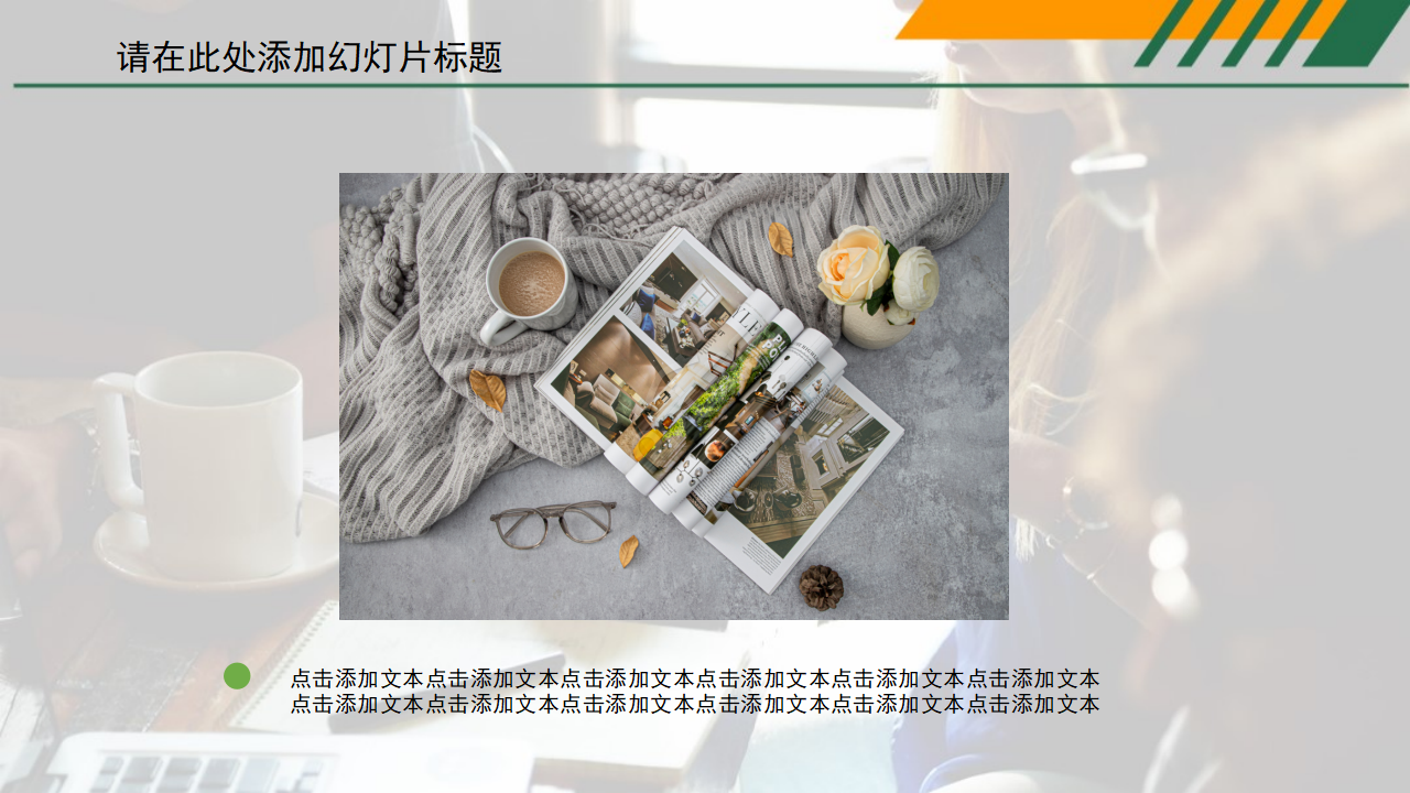 PPT模板之浪漫晚餐