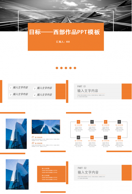 目标——西部作品PPT