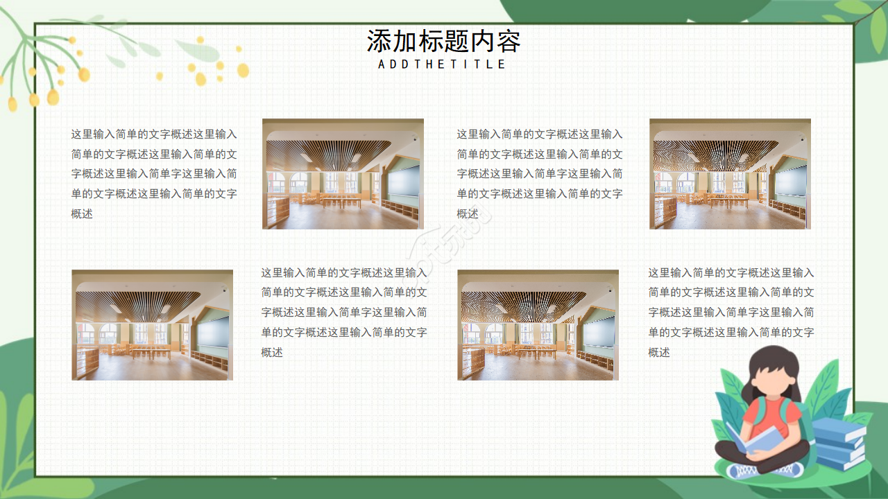 简洁大气绿色植物点缀教育行业述职报告PPT模板