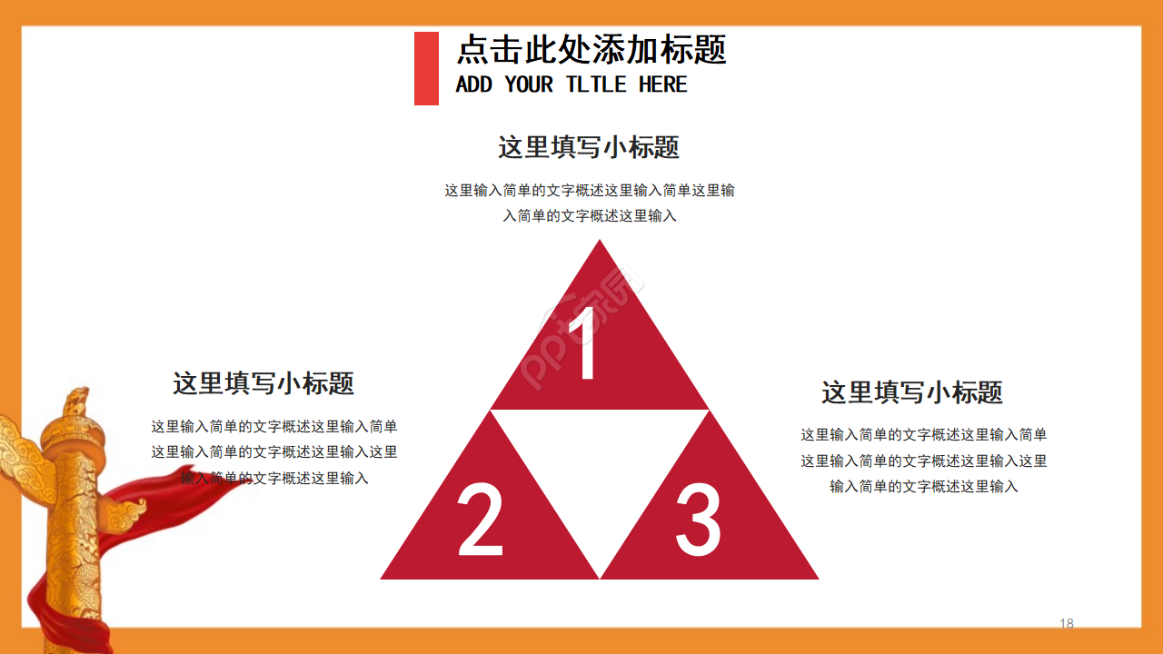 红色党政文化学习培训ppt模板