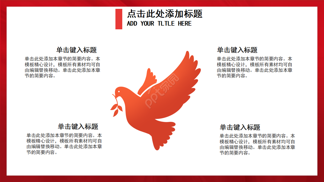 隆重大气奋斗新时代建国70周年党政PPT模板