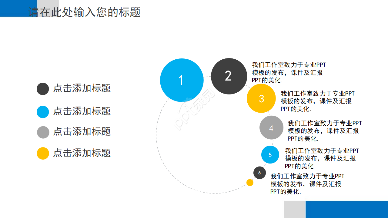 Title艺术PPT模板