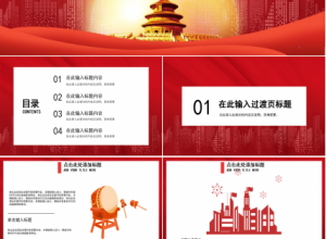 隆重大气奋斗新时代建国70周年党政PPT模板下载推荐