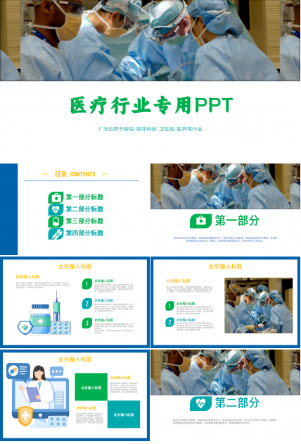医疗行业专用PPT下载推荐