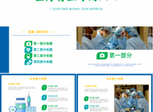 医疗行业专用PPT下载推荐