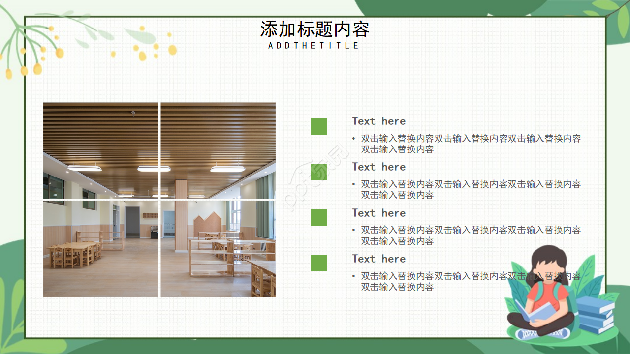 简洁大气绿色植物点缀教育行业述职报告PPT模板