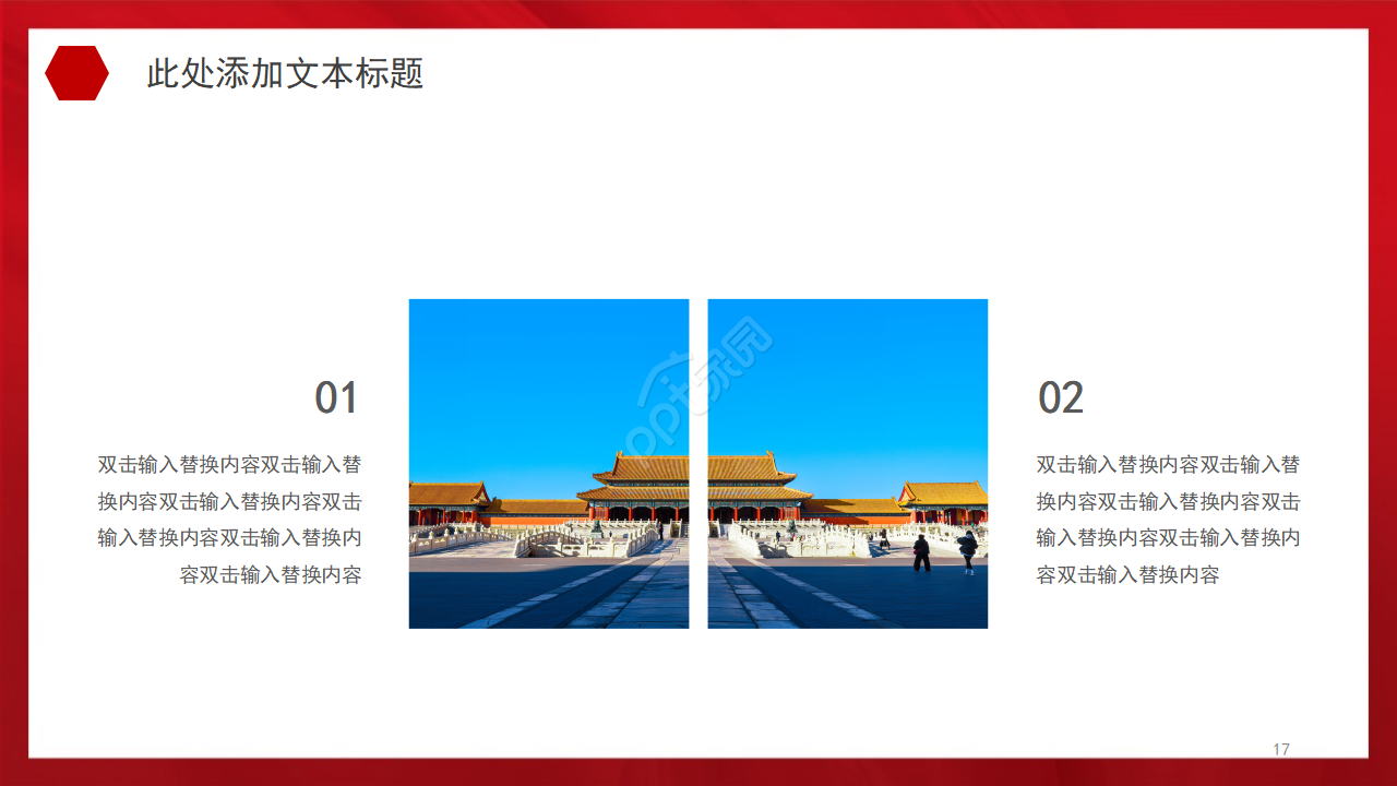 喜庆复古剪纸风建国70周年党政PPT模板