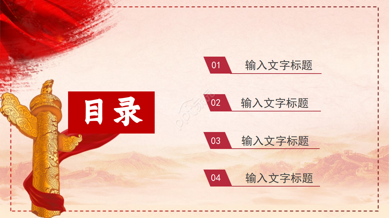 宏伟大气壮丽山河背景建军节党政PPT模板