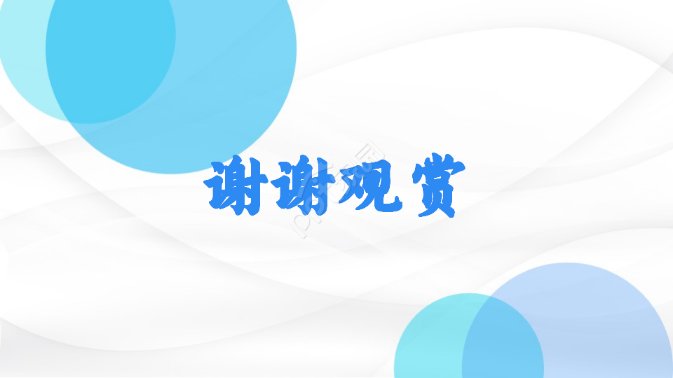 蓝色波光PPT模板