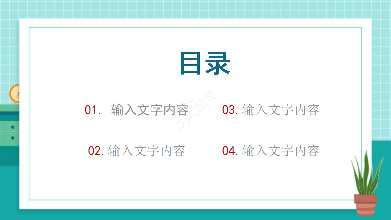简洁黑板风教学设计教育课件PPT模板